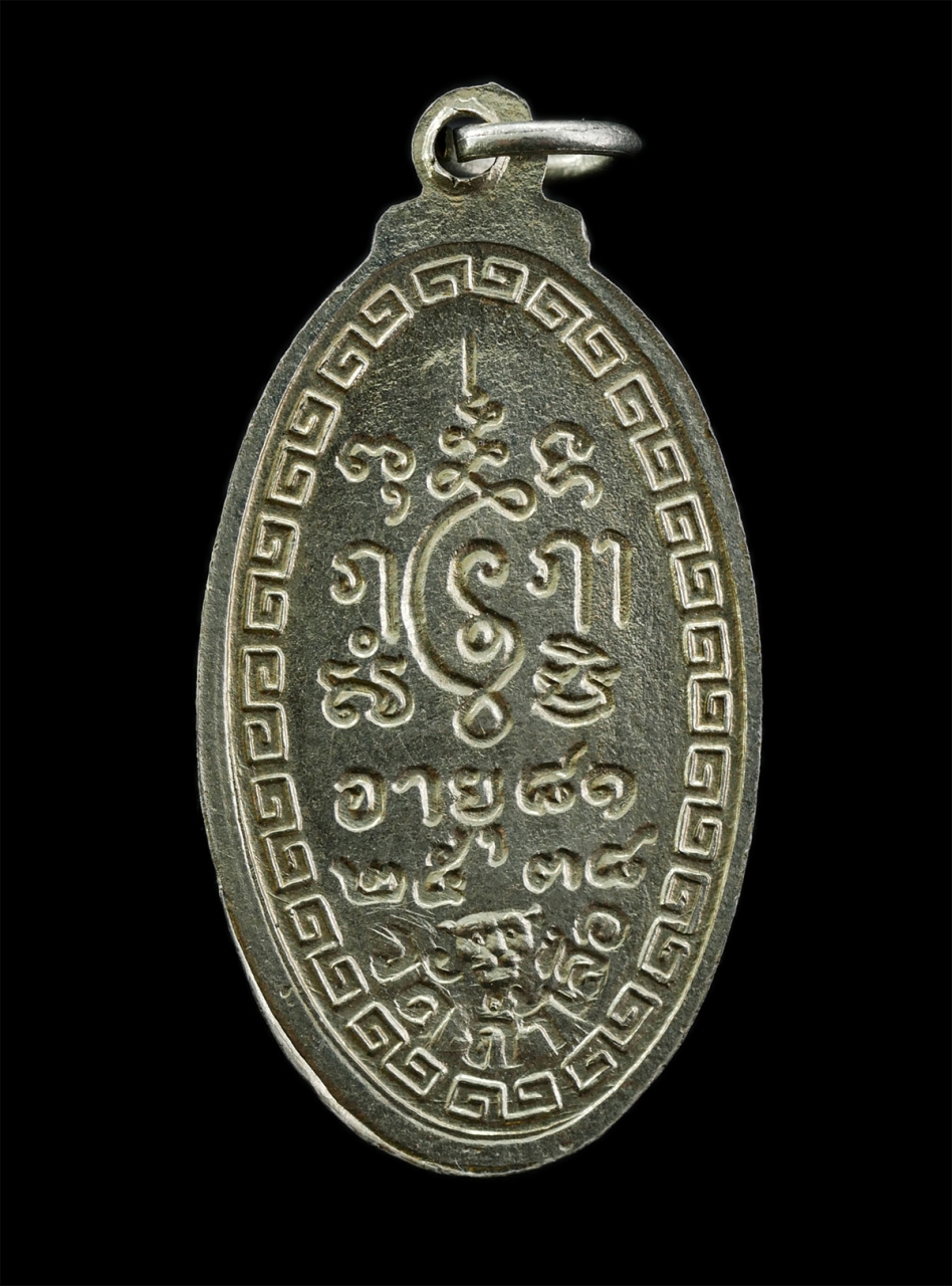 2568Jul11 (51)p.jpg - เหรียญหลวงพ่อชื่น วัดถ้ำเสือ ต.ม่วงชุม อ.ท่าม่วง จ.กาญจนบุรี. อายุวัฒนมงคล 81 ปี พ.ศ. 2538 เนื้ออัลปาก้า พระเก่าสวย มวลสารดี น่าเก็บสะสมบูชา | https://kamulet.in.th